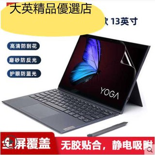 大英精品優選❖聯想YOGA Duet 2020款二合一PC平板電腦屏幕保護貼膜筆記本i5-10210U高清磨砂13.