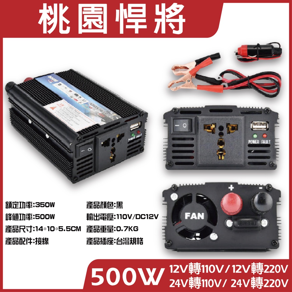 500W逆變器 12V轉110V 24v轉220v 500W 逆變器 變電器