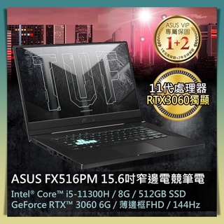 ❤️Una 筆電❤️ ASUS FX516PM-0231A11300H 御鐵灰 RTX3060獨顯 i5-11300H