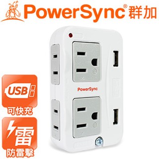 群加 PowerSync 2P+3P 4插+2埠USB防雷擊壁插(TWTMN4SB)