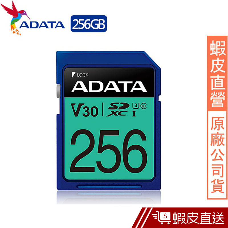 威剛 ADATA Premier Pro SDXC U3 V30 256GB 記憶卡  蝦皮直送
