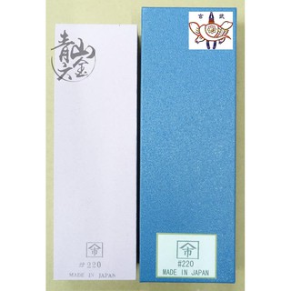 『青山六金』附發票 磨刀石 220 番 磨刀器 山市 小美紀 末廣 日本製 SUEHIRO 7P 藍箱
