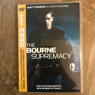 近全新 正版DVD 神鬼認證：神鬼疑雲 The Bourne Supremacy 麥特戴蒙 電影