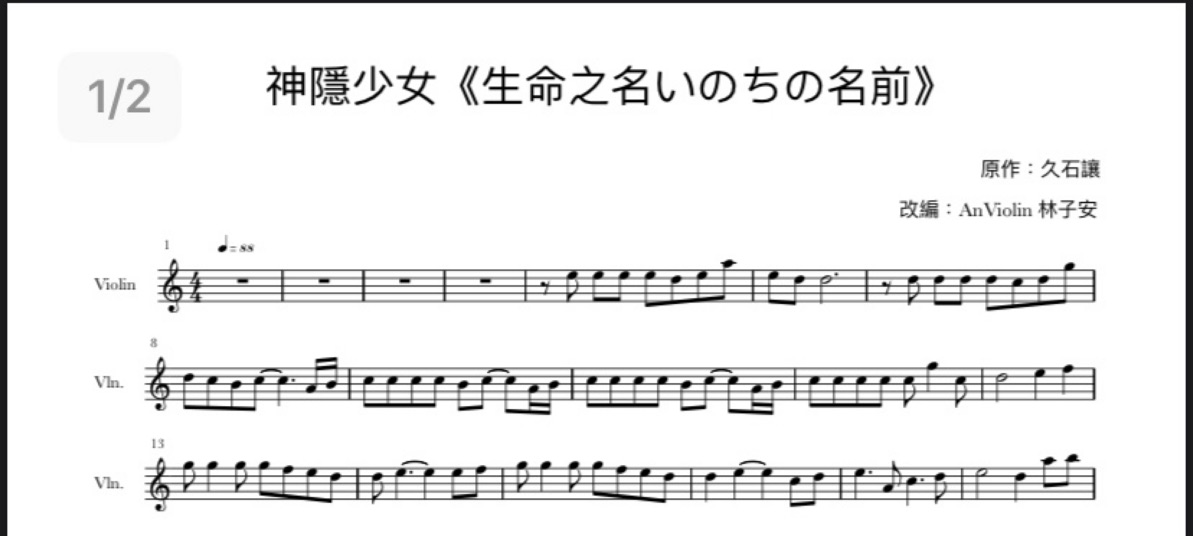 小提琴樂譜 神隱少女 名前 久石讓 林子安anviolin版本 蝦皮購物
