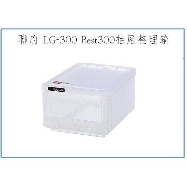 『峻 呈』(免運 不含偏遠 可議價) 聯府 LG300 Best300抽屜整理箱 6入 收納箱 置物箱 塑膠箱