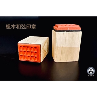 鐵克樂器 和絃印章 楓木 木質材質 吉他和絃印章 烏克麗麗和絃印章 寫譜 蓋格弦表格 烏克麗麗 吉他適用