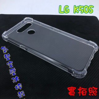 【現貨 實體拍攝】LG K50S 氣墊空壓防摔殼 空壓殼 手機殼 四角 吊繩 掛繩 防摔殼 加高加厚