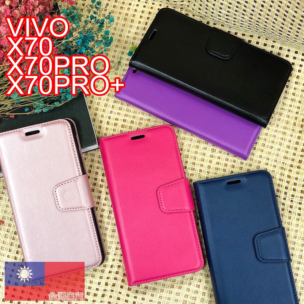 VIVO X90/X90PRO/X80/X70/X70PRO/X70PRO+ 素雅款高質感手機皮套手機保護殼
