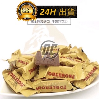 【迪西美食】 台灣現貨 toblerone 瑞士三角 瑞士三角迷你巧克力 巧克力 瑞士三角巧克力 迷你巧克力