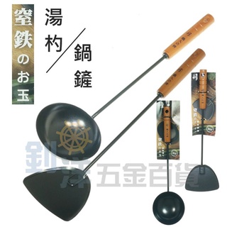 窒鐵湯杓 鐵製湯杓 黑鐵湯勺 黑鐵杓 台灣製 SGS合格