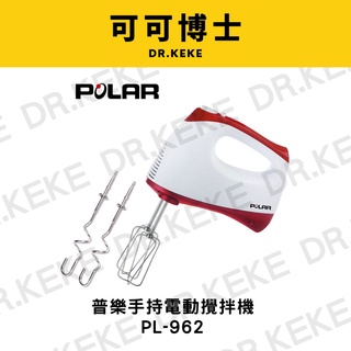 【可可博士】POLAR 手持式電動攪拌器 PL-962