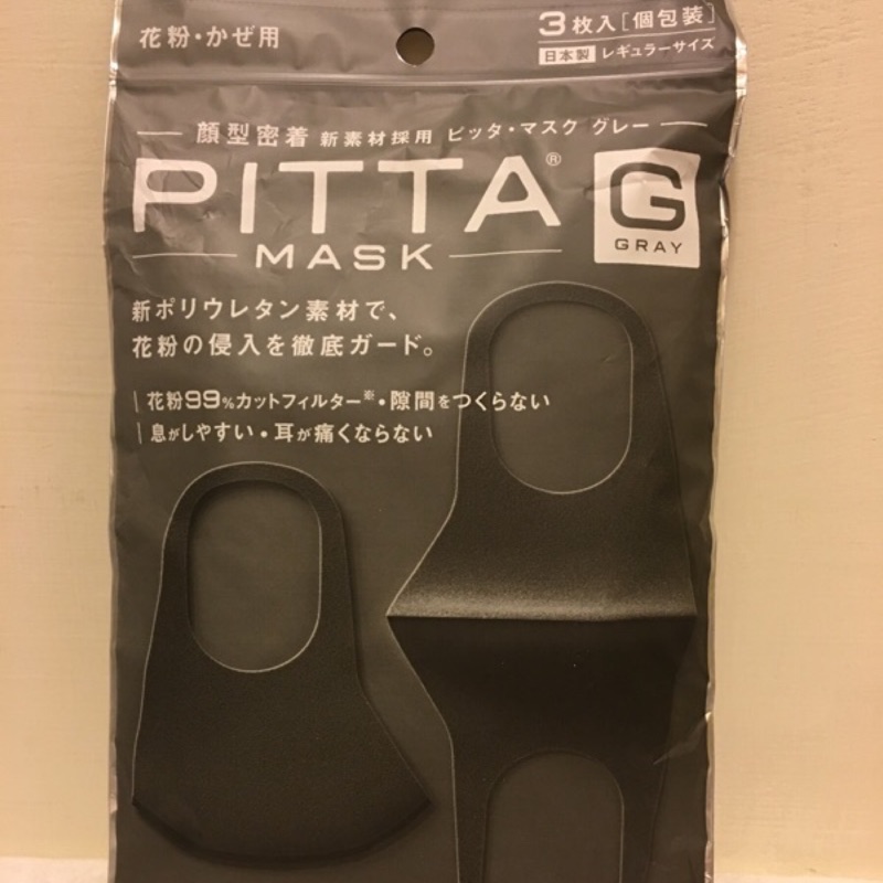 【PITTA MASK】日本製-明星同款阻絕粉塵可水洗重複使用式
