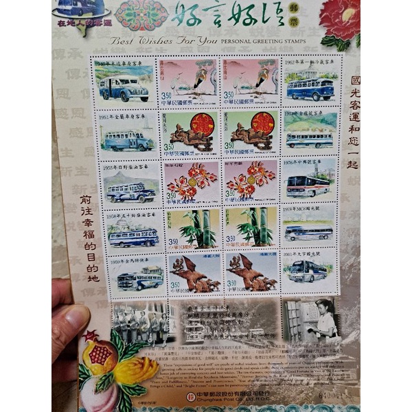 全新國光客運紀念郵票93年7月發行