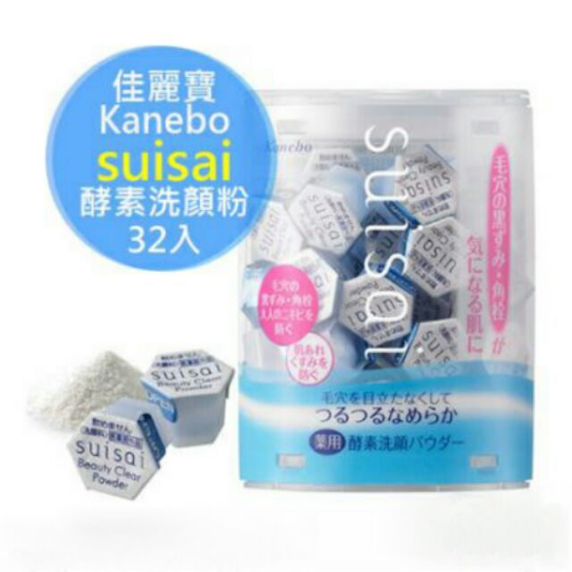 #日本#佳麗寶suisai酵素洗顏粉/藍/0.4g/32顆