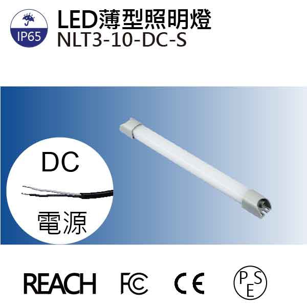 LED 薄型燈 NLT3-10-DC-S 機內燈 條燈 照明燈 配電箱 各類機械 自動化 設備