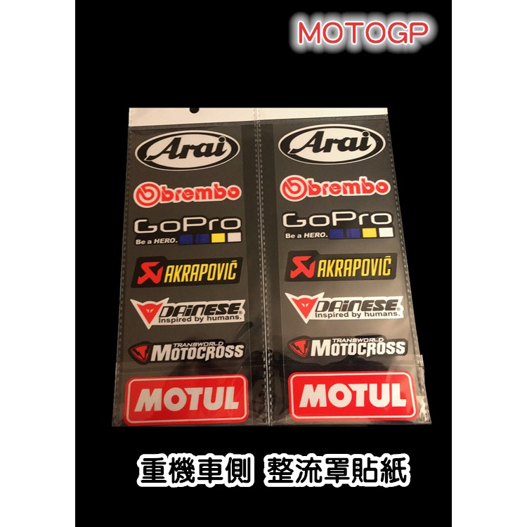 重機整流罩車側貼紙  MOTOGP贊助商品牌貼紙 摩托車車側貼紙