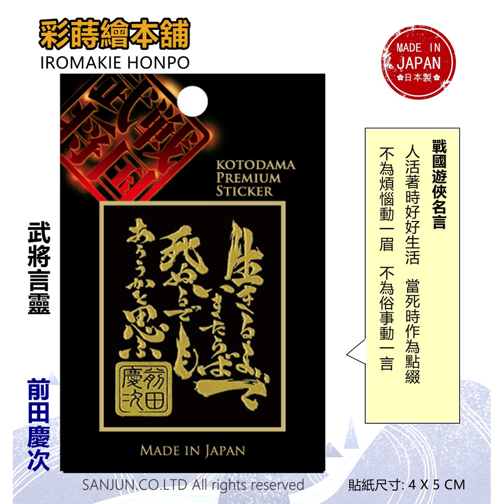 前田慶次 金 日本製 彩蒔繪貼 戰國言靈系列 蝦皮購物