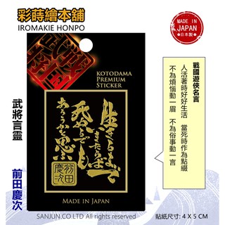 上杉謙信 日本製 彩蒔繪貼 戰國言靈系列 蝦皮購物