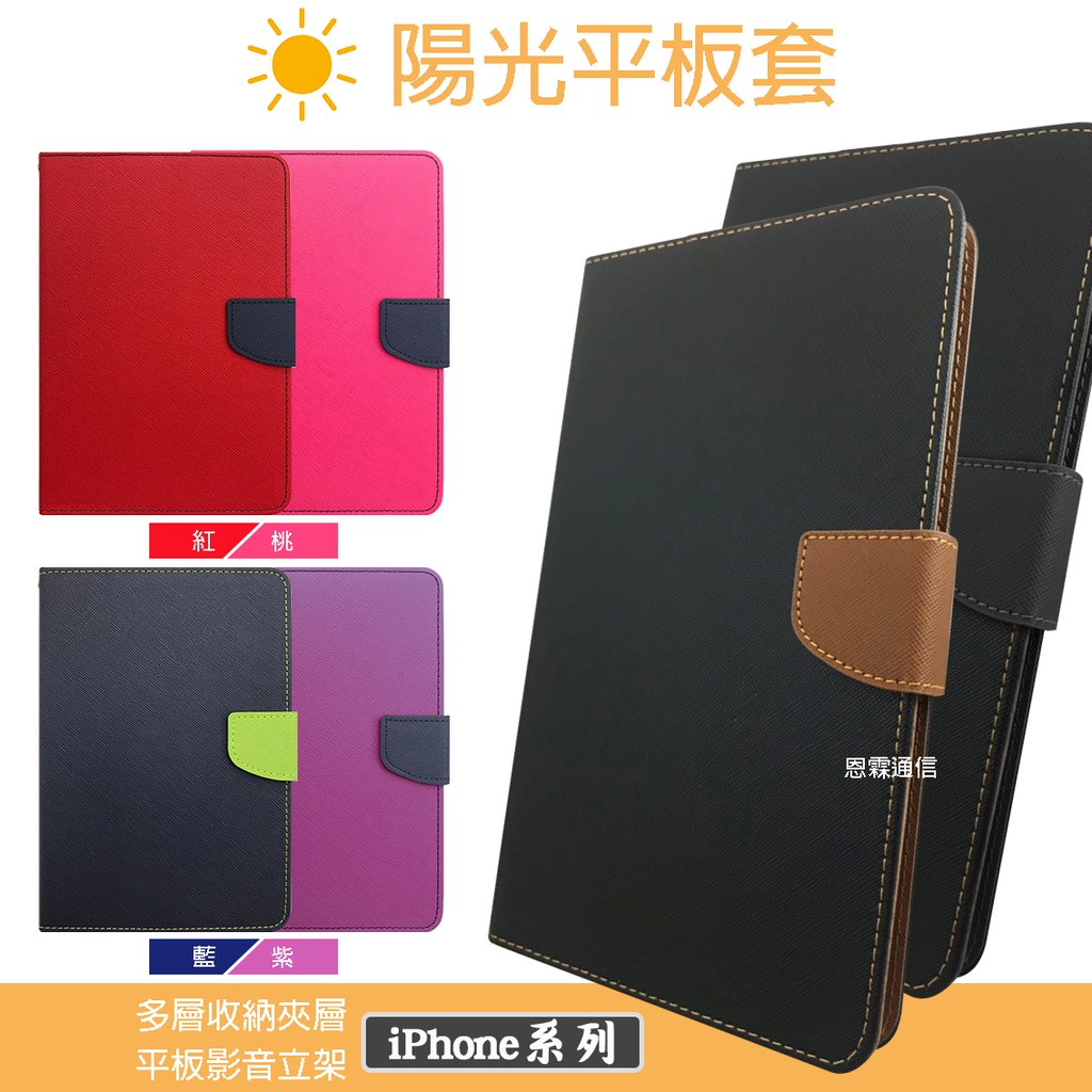 【經典側翻平板皮套】iPad Air A1474 A1475 A1476 9.7吋 掀蓋皮套 書本套 保護套 可站立