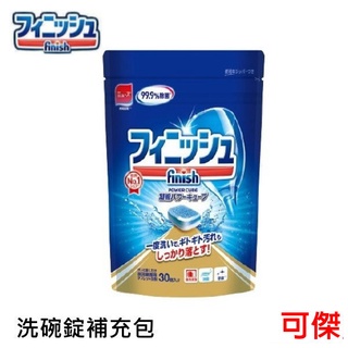 地球製藥 finish 洗碗機專用 濃縮洗碗錠 洗碗錠補充包 30個入 廚房清潔 除菌消臭! 新款包裝