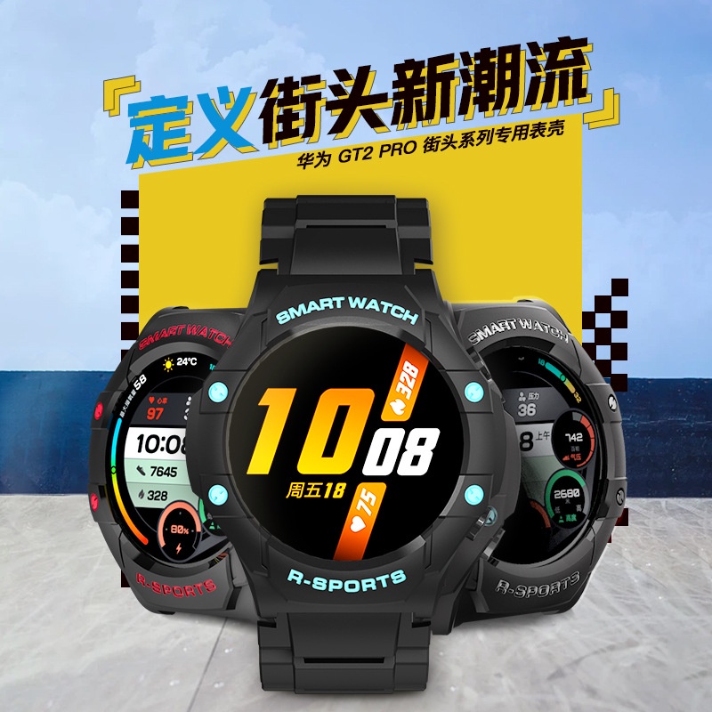適用華為GT2 PRO專用手錶保護殼 TPU錶殼 智能手錶gt2 pro手錶帶