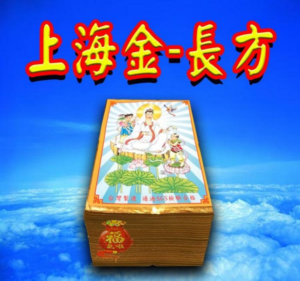 §福氣啦開運工藝§金香紙/ 祈福金紙 /消災金紙 /上海金-長方