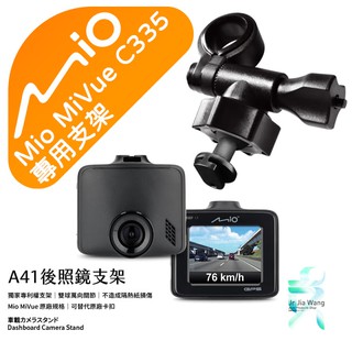 Mio MiVue C335 行車記錄器專用 後視鏡支架 滑軌接頭支架 後視鏡扣環式支架 後視鏡固定支架 A41