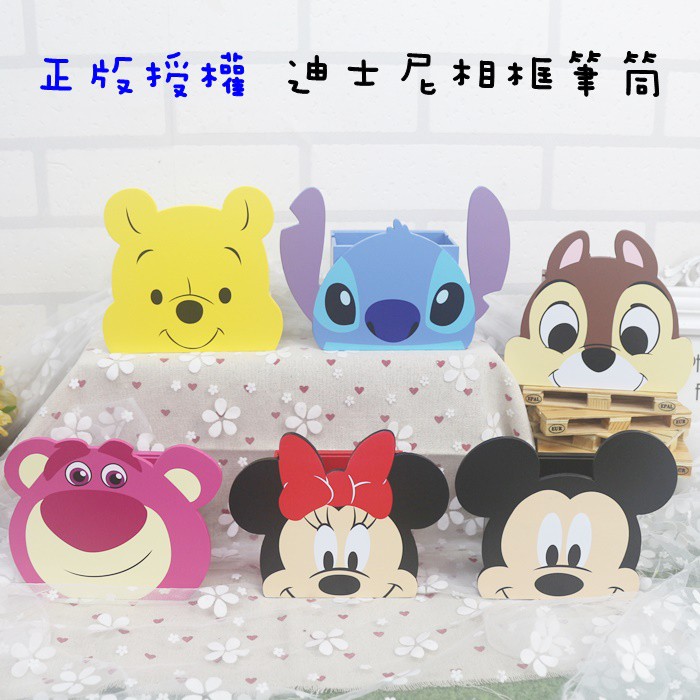 正版現貨 迪士尼多功能相框筆筒 台灣木製筆筒 收納盒 置物盒 米奇 米妮 維尼 史迪奇 熊抱哥 奇奇 手機支架 筆桶