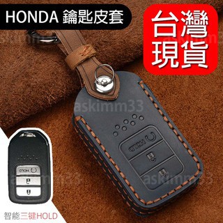 【台灣現貨】HONDA 真皮鑰匙皮套 CRV5.5 CRV5 CRV HRV HR-V CR-V Fit