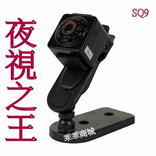 超迷你! 迷你夜視高畫質數位攝影機(SQ9) 1080P 1200萬高畫質畫質 行車紀錄/頭戴/微型攝影/汽車機車