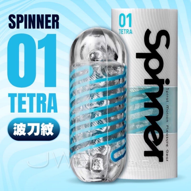 日本TENGA飛機杯🔞🔞金淫島 🔞🔞．SPINNER 波刀紋迴轉旋吸飛機杯-TETRA 01