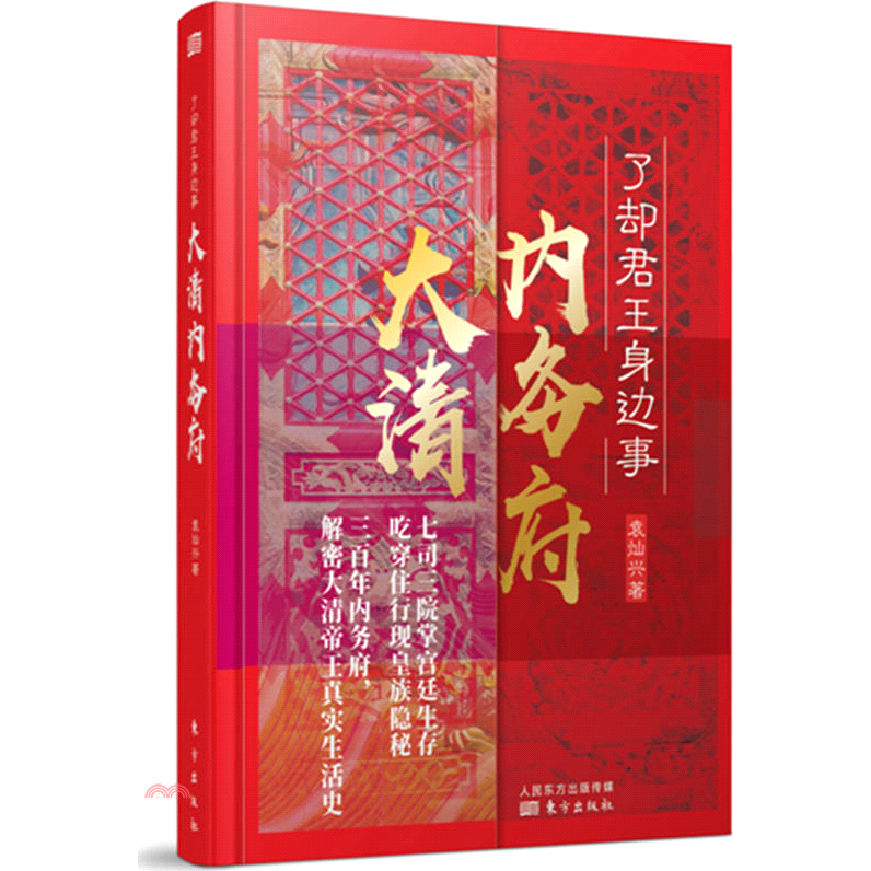 了卻君王身邊事：大清內務府