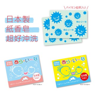 [現貨+預購] 日本製 紙肥皂 肥皂紙 香皂紙 paper soap 日本製