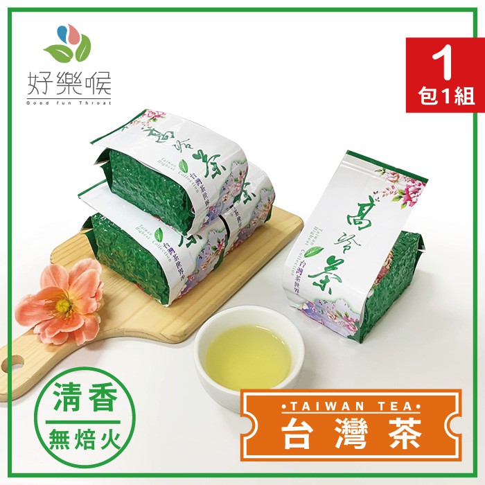 【好樂喉】清香四季 特選台灣高冷茶葉/單包150g
