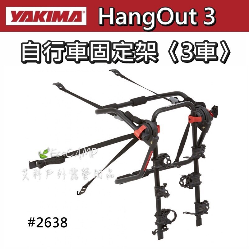 YAKIMA HangOut〈3車〉後背式自行車固定架〈#2638〉【艾科戶外露營用品／中壢】