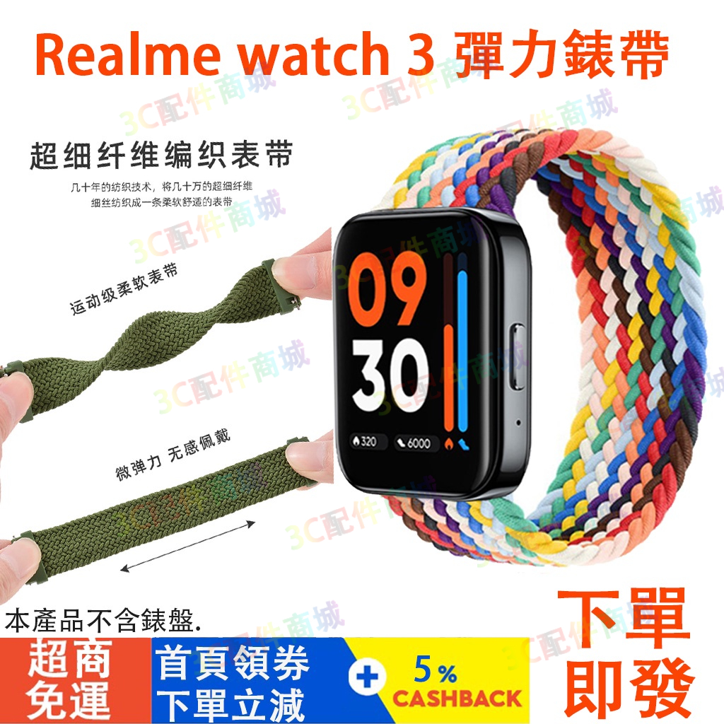 realme watch 3 3 pro適用錶帶 realme watch 2 2 pro可用 realme手錶替換錶帶