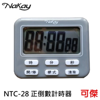 NAKAY 電子式正倒數計時器 NTC-28 計時器 背面磁鐵 大螢幕 可站立 時鐘模式 24小時 使用4號電池