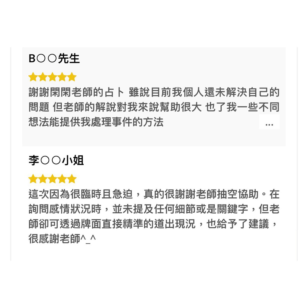 好運勢 24hr極速回覆 塔羅占卜 工作職場升遷up 真人語音占卜 真人文字占卜 感情 工作 金錢 改善關係 蝦皮購物