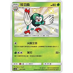 【GAME PARK】中文版 擴充包「眾星雲集組合篇」SET A 單卡 Ac1a 162/158 投羽梟 色違