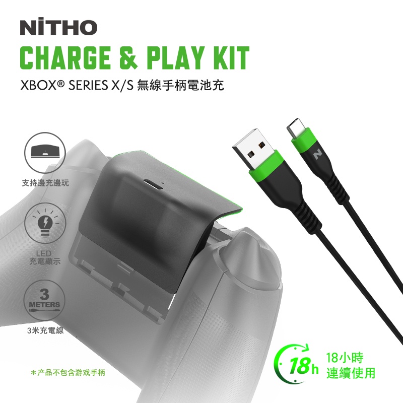 【NiTHO】耐托 XBOX Series X/S 充電電池 大容量 手把電池 電池套組 附超長充電線 持續遊戲18小時