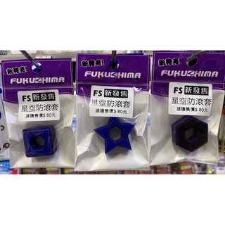 【阿一釣具】全新 FS 星空 防滾套 架竿器 固定 蝦竿 釣蝦 釣魚 止滑 防滾 竿止環 竿止 泰國蝦 零配件