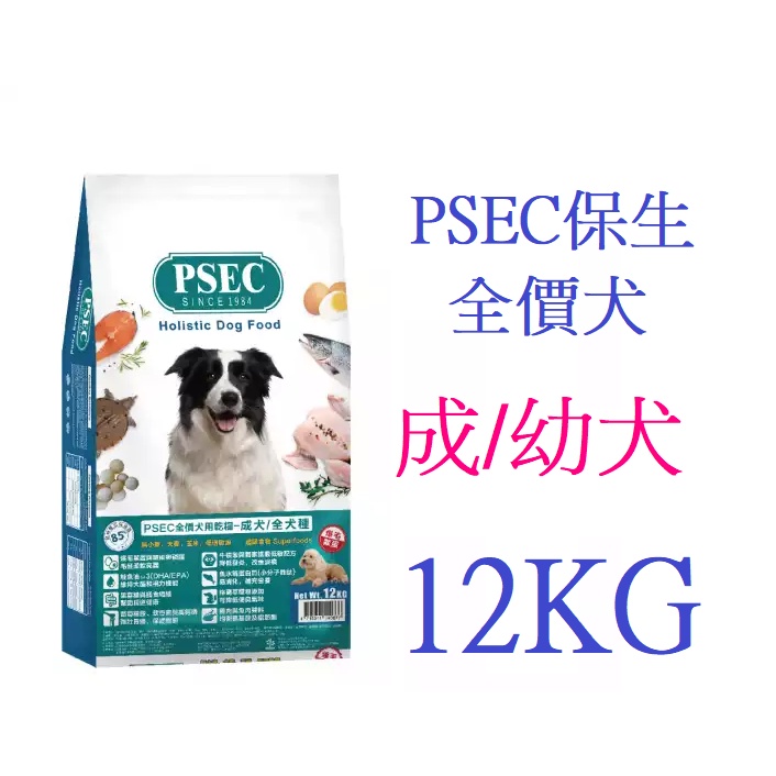 好好吃飯(12KG免運)~PSEC保生全價狗糧 狗飼料 凍乾飼料 -成犬/幼犬種 12kg - 鱉蛋 魚油