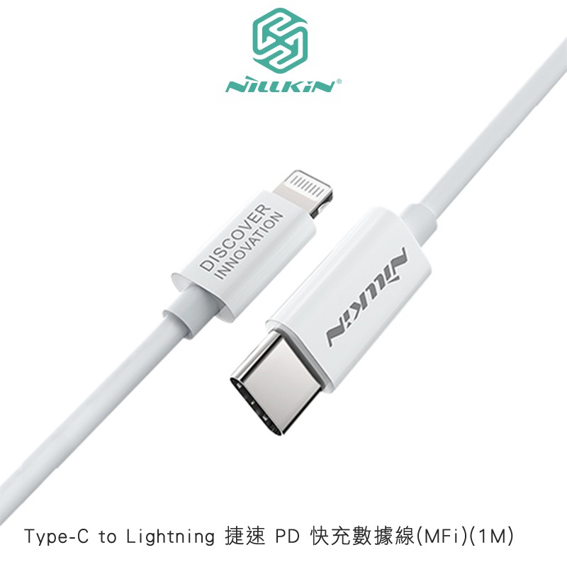 NILLKIN Type-C to Lightning 捷速 PD快充數據線MFi 1M充電線 傳輸線 快充線 廠商直送