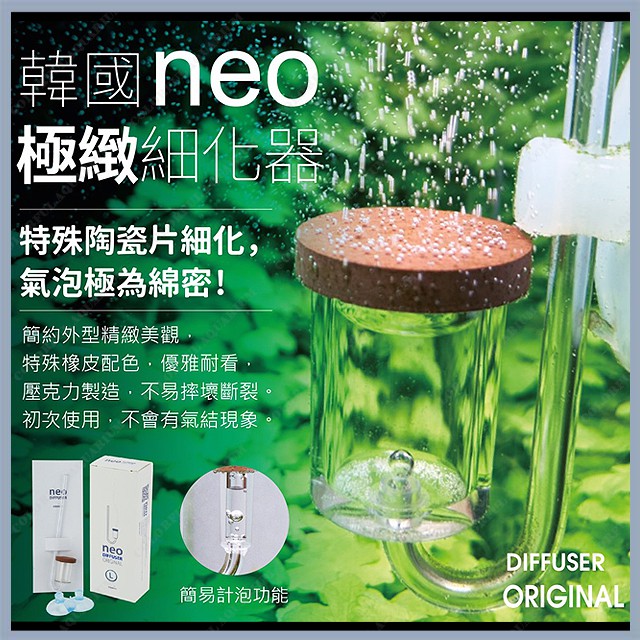 多彩雲水族 韓國neo 極緻細化器 S型 M型 L型 風靡歐美二氧化碳co2 細化器霧化器水草缸 造景缸 蝦皮購物