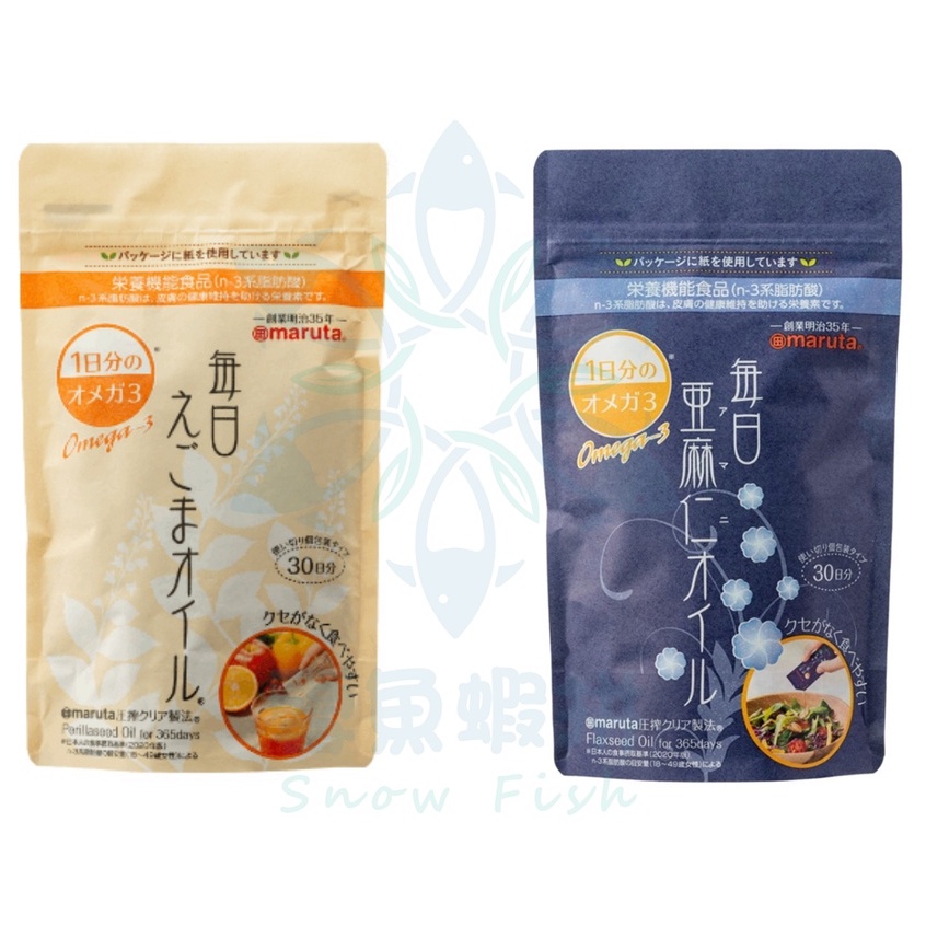 【公司現貨】maruta 太田紫蘇油 亞麻仁油🇯🇵產地日本🇯🇵30入/包❄️雪魚蝦拼🐠領券折扣