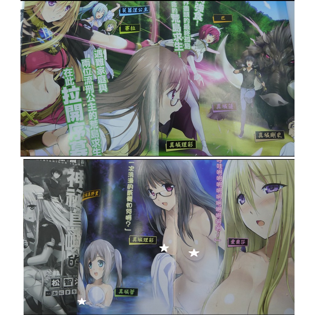 輕小說 自有書 異世界家族漂流記 神秘島嶼的愛爾莎 松智洋 青文出版 送全新書套 蝦皮購物