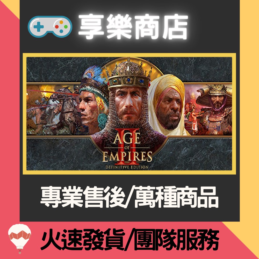 ❰享樂商店❱ 買送遊戲Steam 世紀帝國2決定版 Age of Empires II Definitive Edit