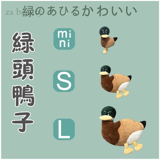 現貨 ins綠頭鴨抱枕 綠頭鴨娃娃 綠頭鴨公仔 毛絨公仔 沙發靠枕 聖誕禮物 交換禮物