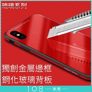 108樂購 高硬琉璃系列 iPhoneX XS XR XSMAX 玻璃手機殼 金属邊框 防摔防刮完美手機盾【AP103】