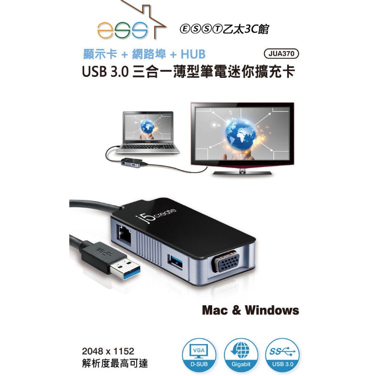 ⒺⓈⓈⓉ乙太3C館-j5create JUA370 USB 3.0 三合一薄型筆電迷你擴充卡⌛台灣公司貨